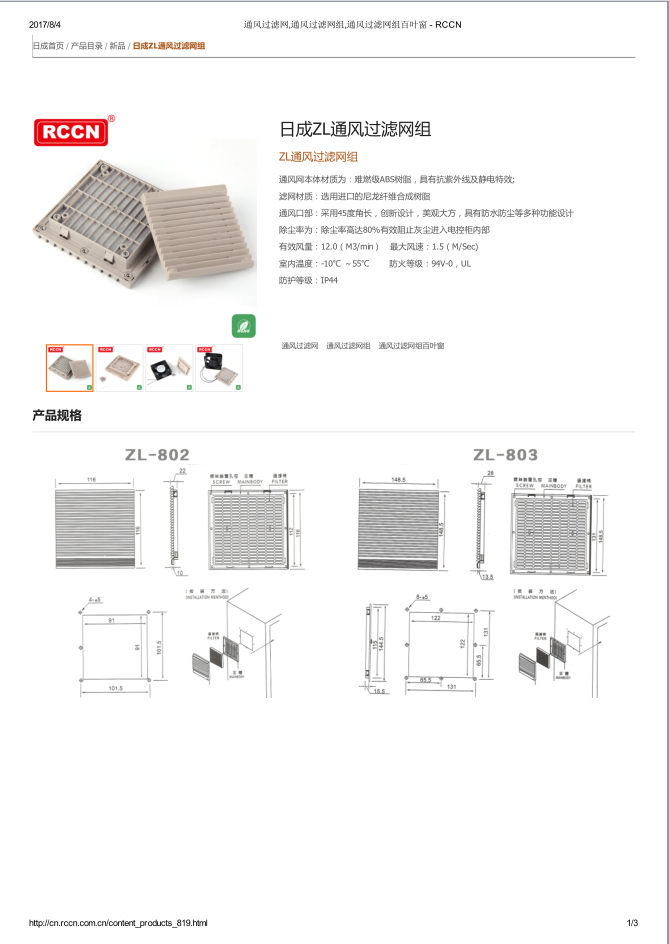 ZL通風過濾網組 規(guī)格書