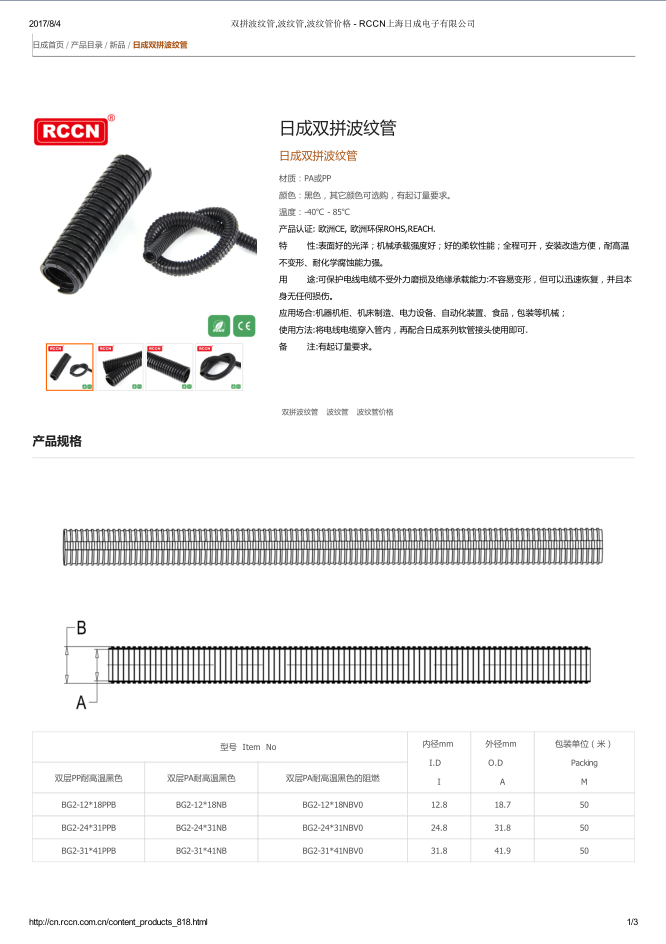 雙拼波紋管 規(guī)格書