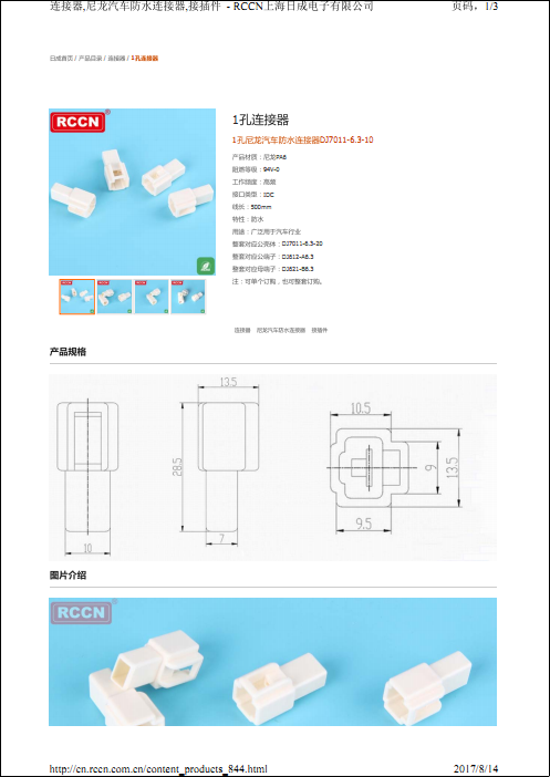 1孔尼龍汽車防水連接器DJ7011-6.3-10 規(guī)格書