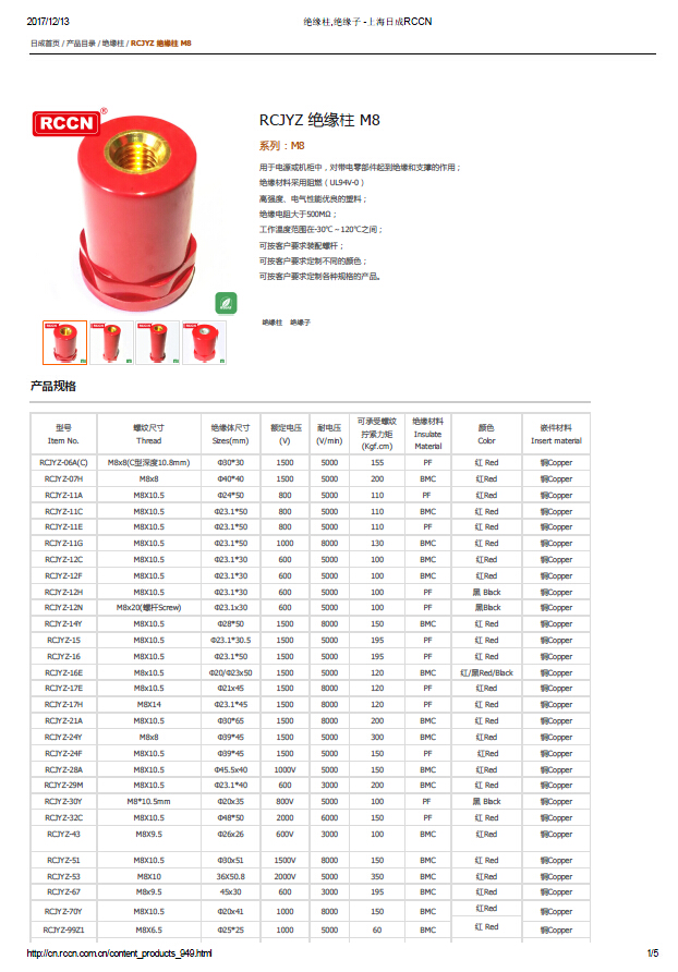 RCJYZ 絕緣柱 M8 規(guī)格書(shū)