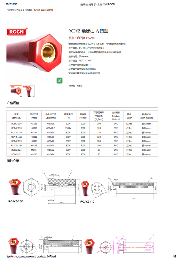 RCJYZ 絕緣柱 內(nèi)凹型 規(guī)格書(shū)