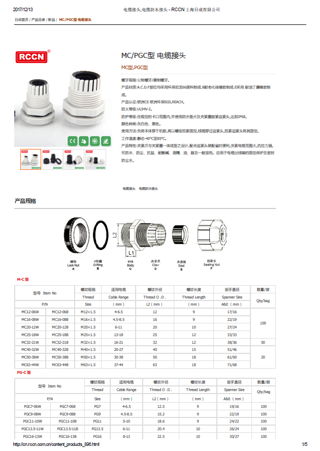 MC，PGC型 電纜接頭 規(guī)格書