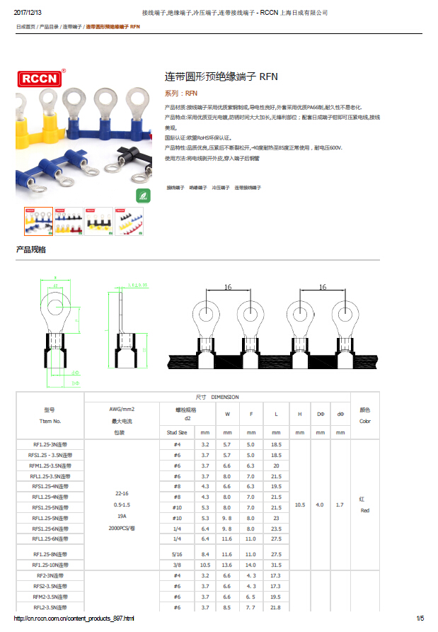 連帶圓形預(yù)絕緣端子 RFN 規(guī)格書