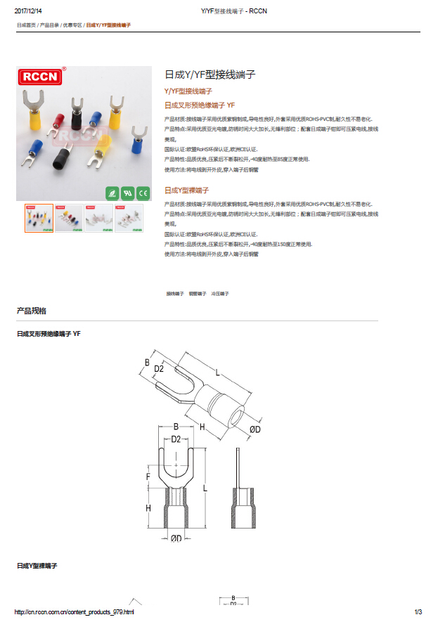 日成Y YF型接線(xiàn)端子 規(guī)格書(shū)