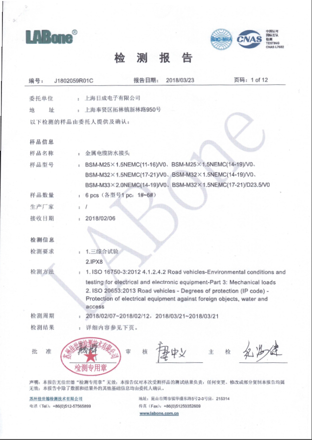 BSM系列振動、三綜合、防水檢測報告