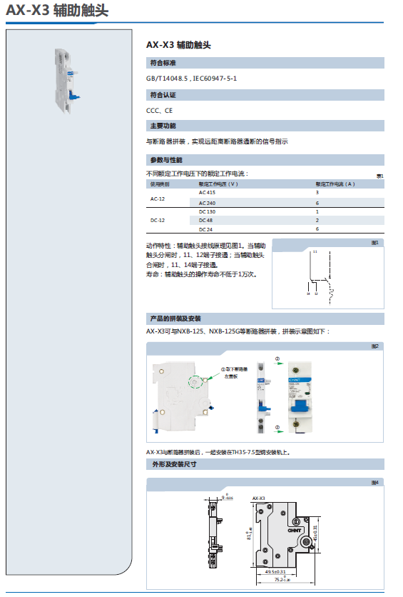 AX-X3、AL-X3輔助觸頭選型手冊