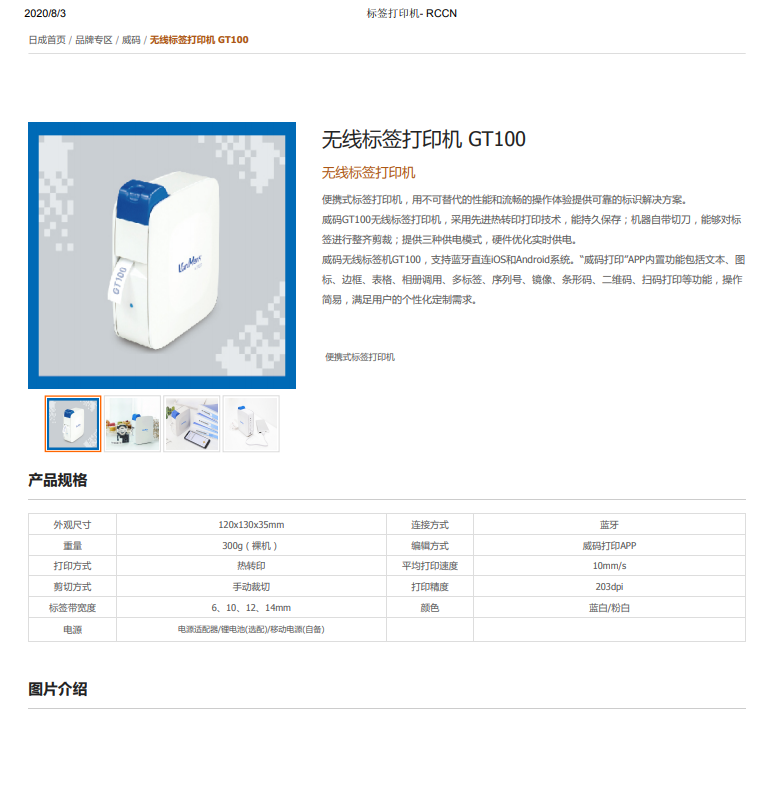 無線標(biāo)簽打印機 GT100