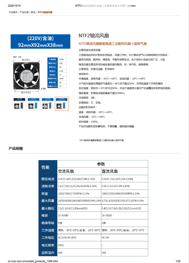 NTF2軸流風(fēng)扇